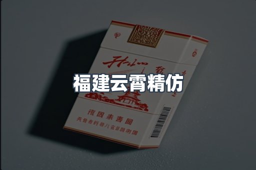 云霄香烟批发